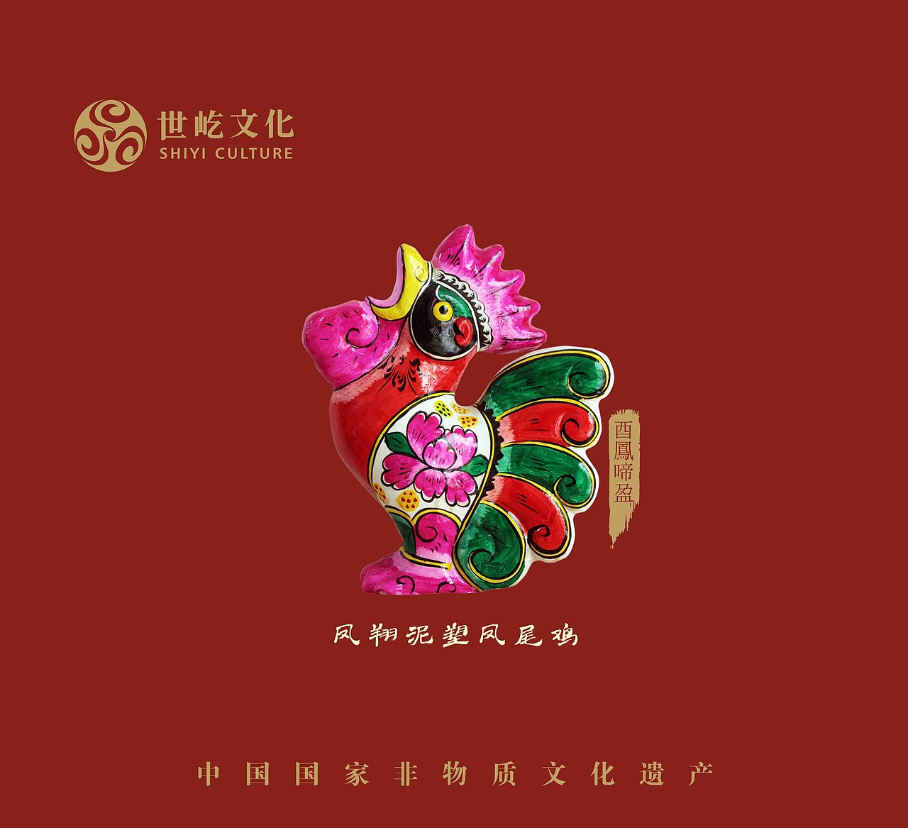 凤翔泥塑（图ZMTM5MTIzMTY0） - 包装 - 站酷设计师小人物Yuna原创素材 - 站酷ZCOOL