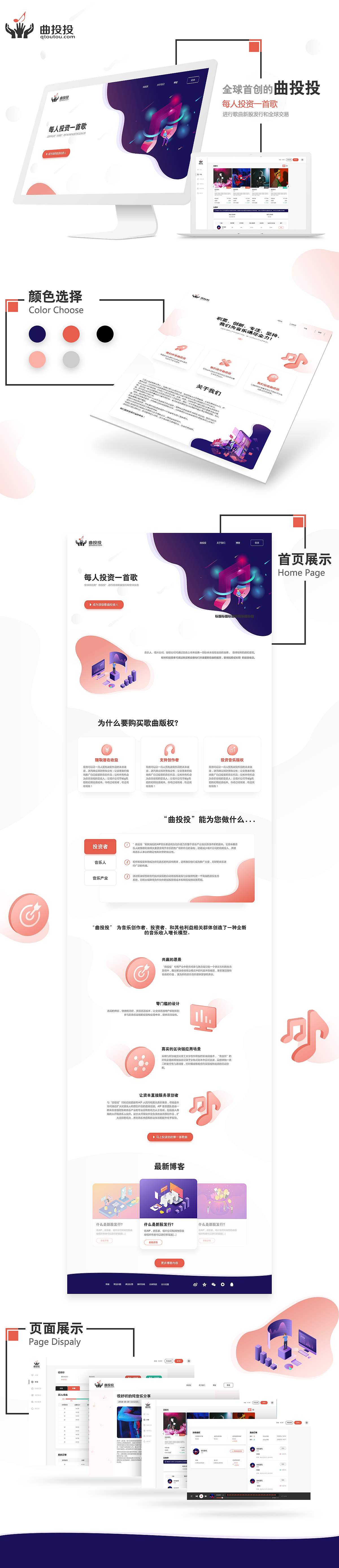 曲投投音乐网站（图ZMTYxMzk2MTU2） - 企业官网 - 站酷设计师田田teresa原创素材 - 站酷ZCOOL