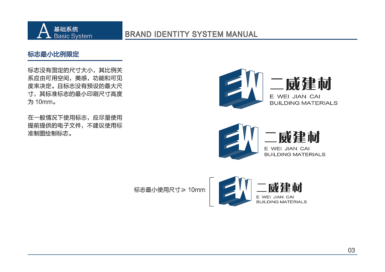 二威VIS手册设计