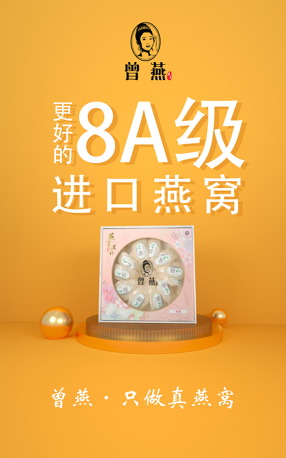 燕窝品牌海报（图ZMTg1Mjk5NTE2） - 海报 - 站酷设计师WilliamQingfeng原创素材 - 站酷ZCOOL