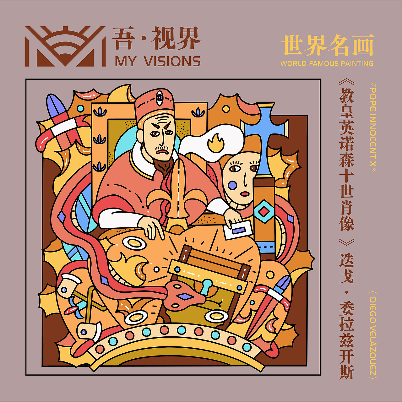 《吾·视界》世界名画系列插画（图ZMjg5NTIwOTg0） - 新锐潮流插画 - 站酷设计师董大人哇原创素材 - 站酷ZCOOL