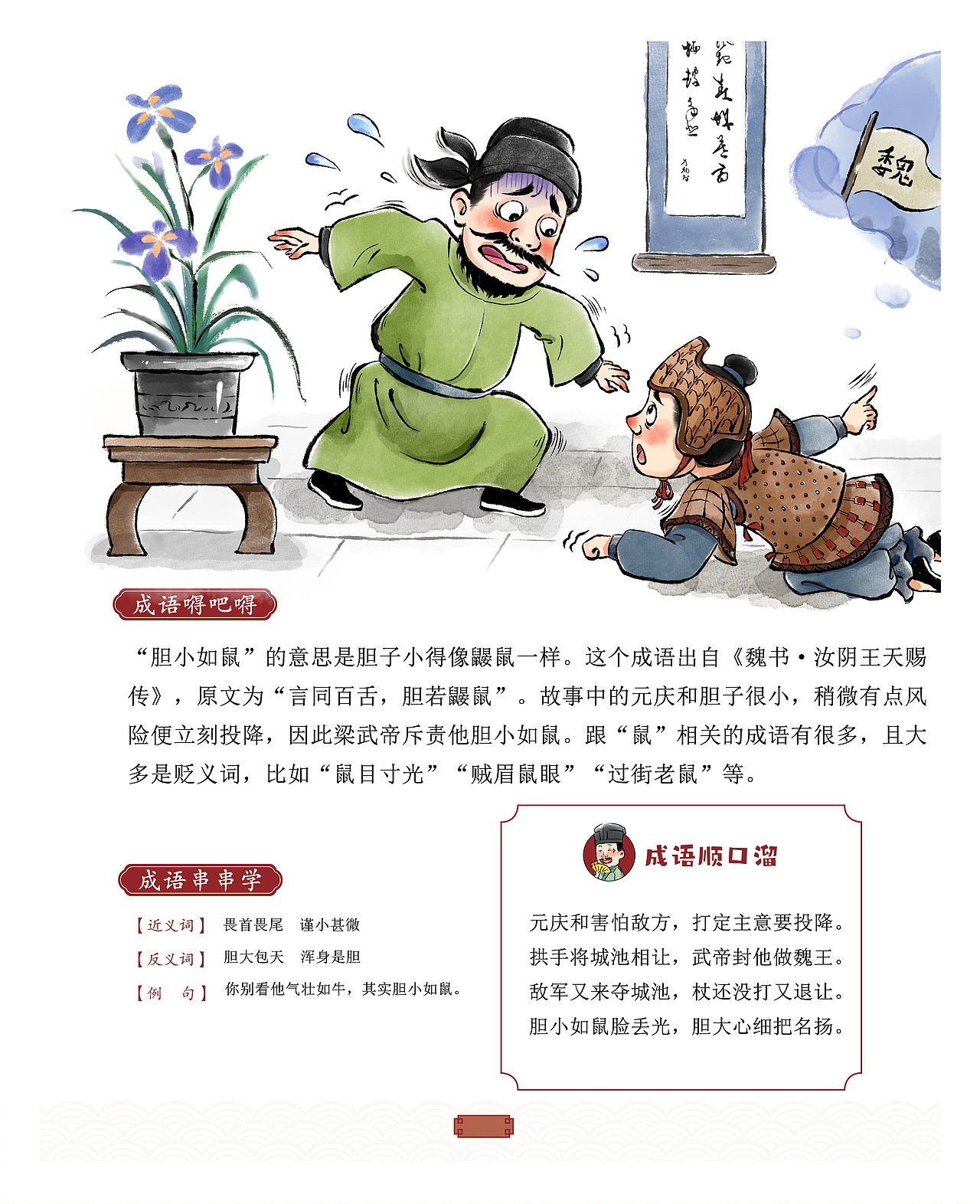 成语故事插画合集