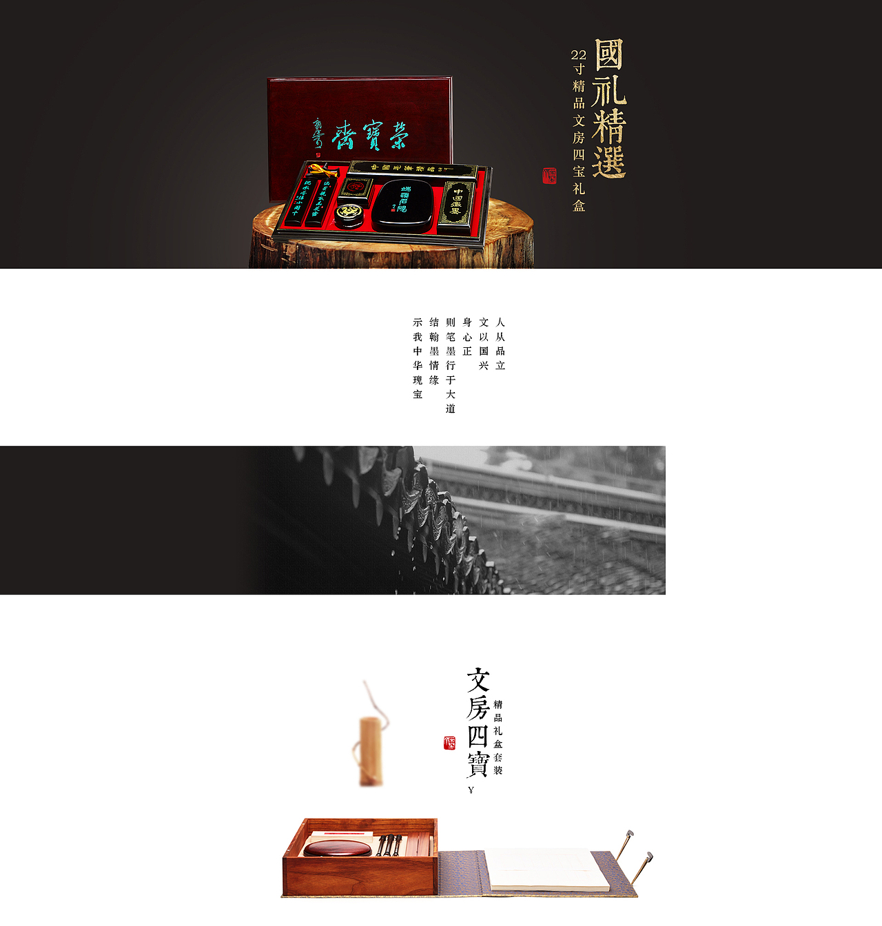 荣宝斋300年文房 传统文化（图ZOTgyODE0OTY=） - 电商 - 站酷设计师乐霄原创素材 - 站酷ZCOOL