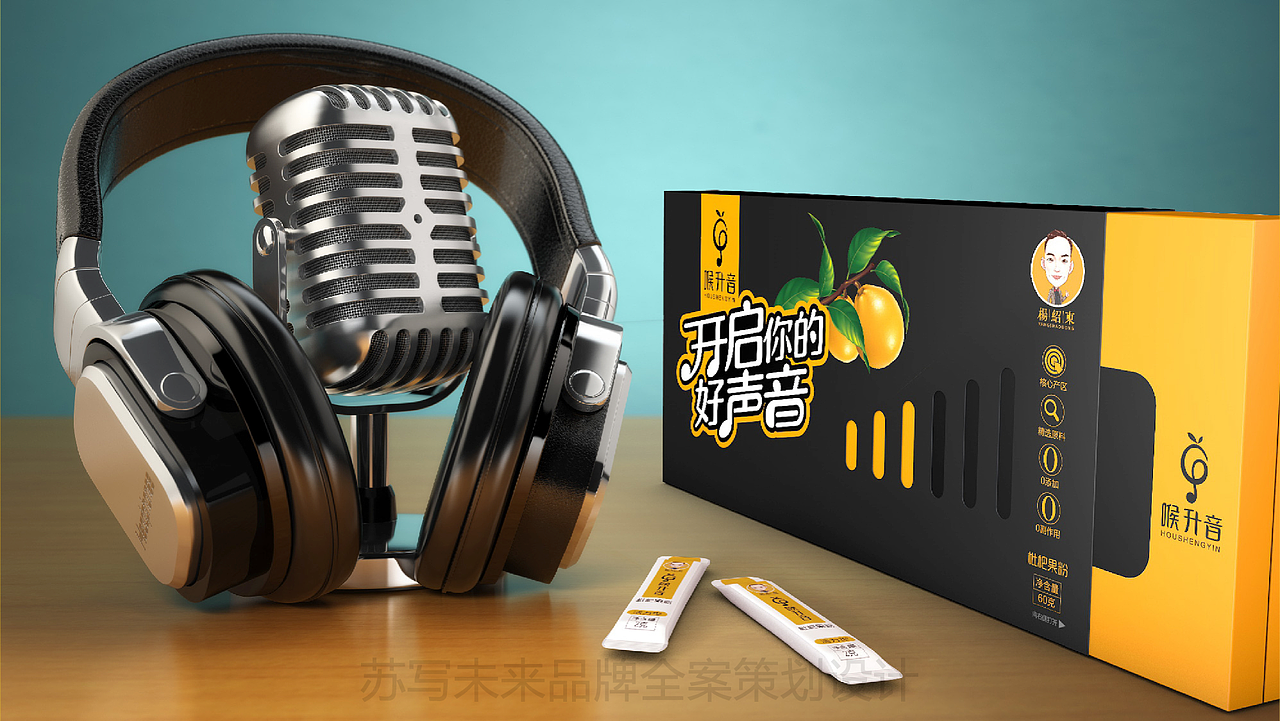 【苏写未来案例分享】喉升音 枇杷止咳产品包装设计（图ZMjAzMzc3NTA4） - 品牌 - 站酷设计师苏写未来策划设计原创素材 - 站酷ZCOOL