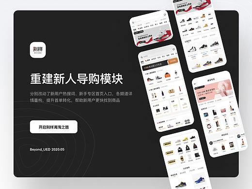 别样新人导购模块重建
