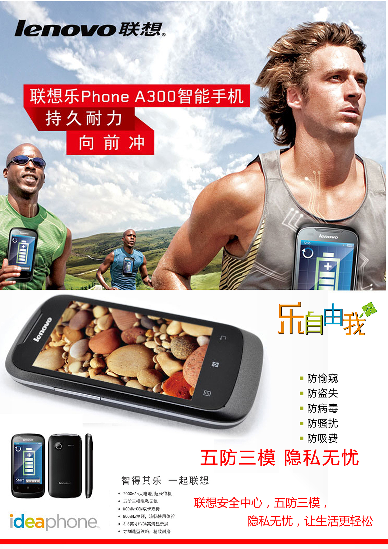 联想手机售卖广告自留图