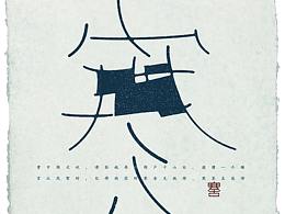 寒舍
