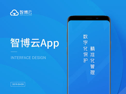 博物馆管理办公App设计