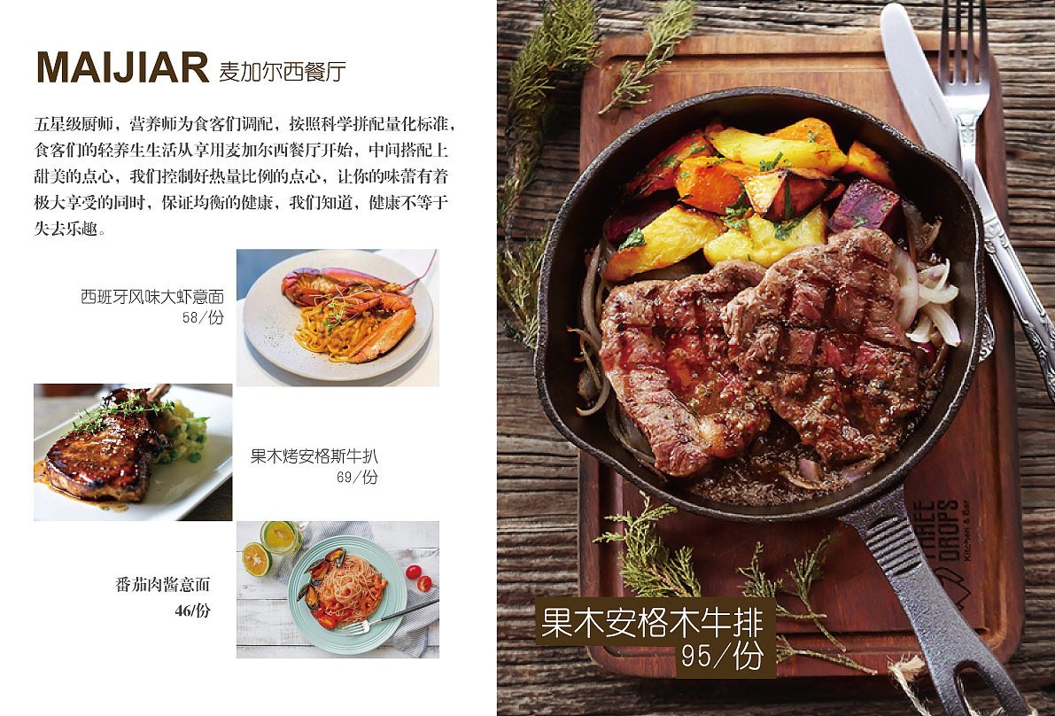 西餐厅画册（图ZODIwNzcyMDQ=） - 书籍/画册 - 站酷设计师黄紫琳原创素材 - 站酷ZCOOL