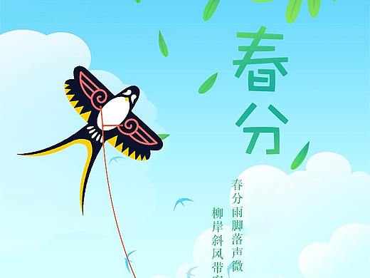 小黄鸡高登节气图之春分