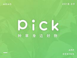 PICK 种草身边好物