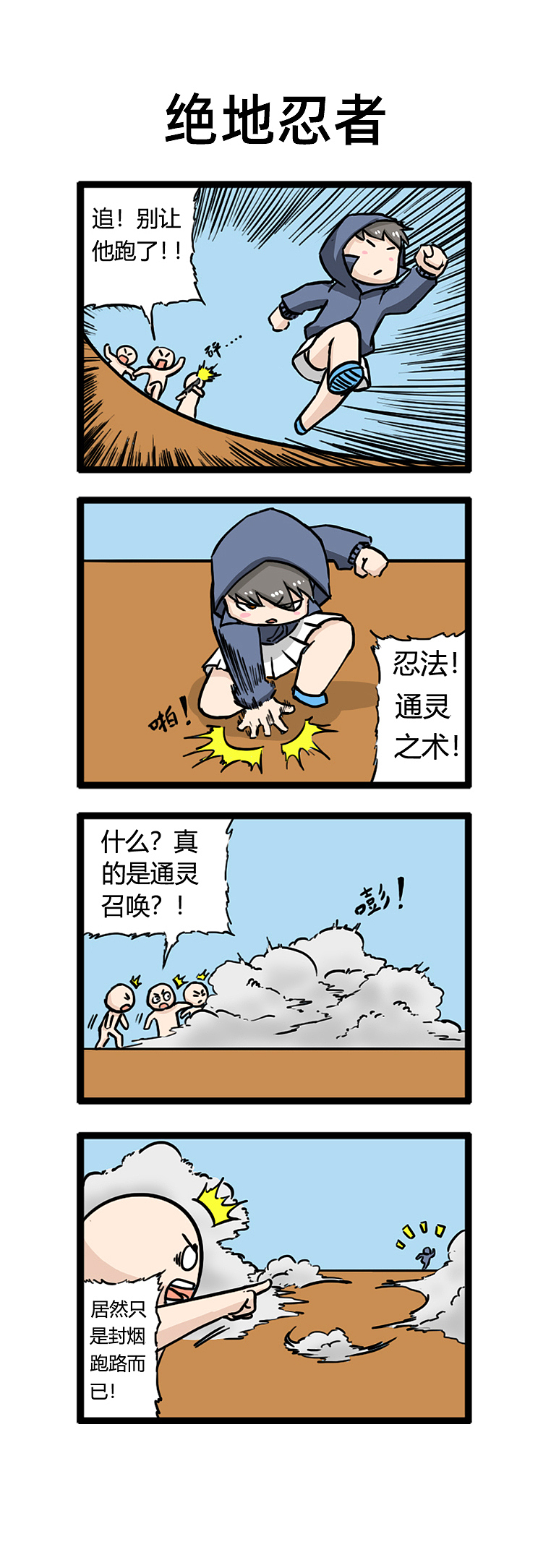 绝地求生游戏四小天盒小漫画——第二弹（图ZMjMzODMzMDc2） - 短篇/格漫 - 站酷设计师香蕉咖喱原创素材 - 站酷ZCOOL