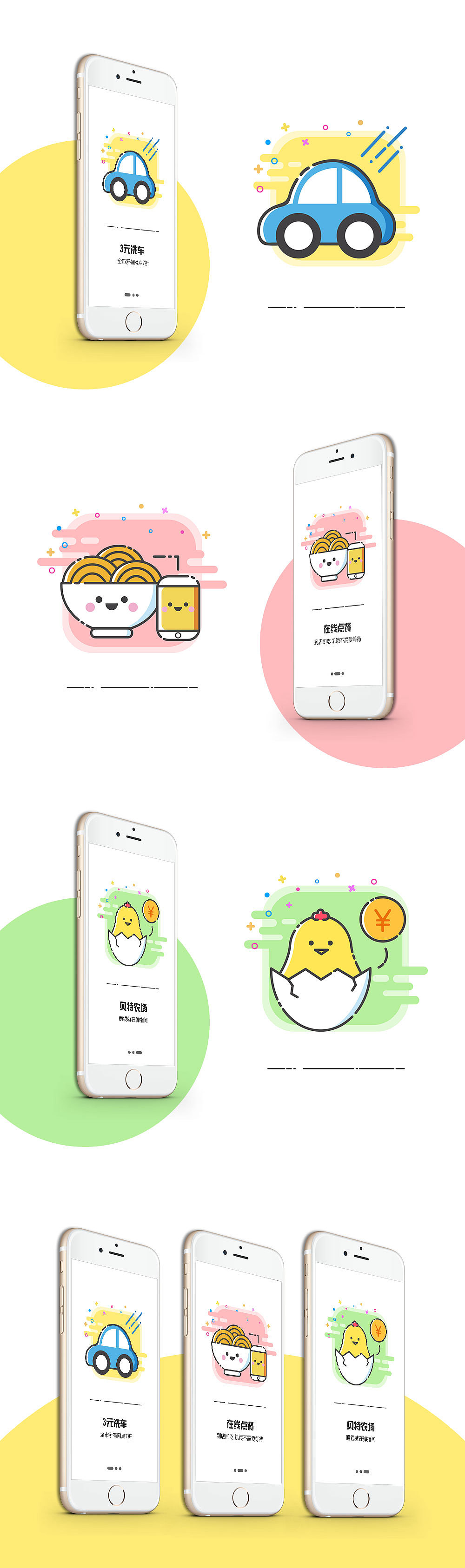 生活服务类APP引导页