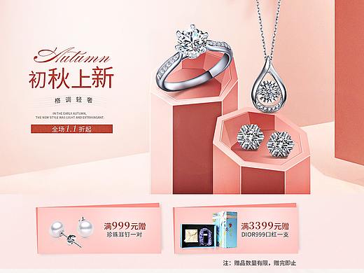 珂兰珠宝 初秋上新（个人主页-ZMzgyMjM1NDA=） - 电商 - 站酷设计师神经质ii原创素材 - 站酷ZCOOL