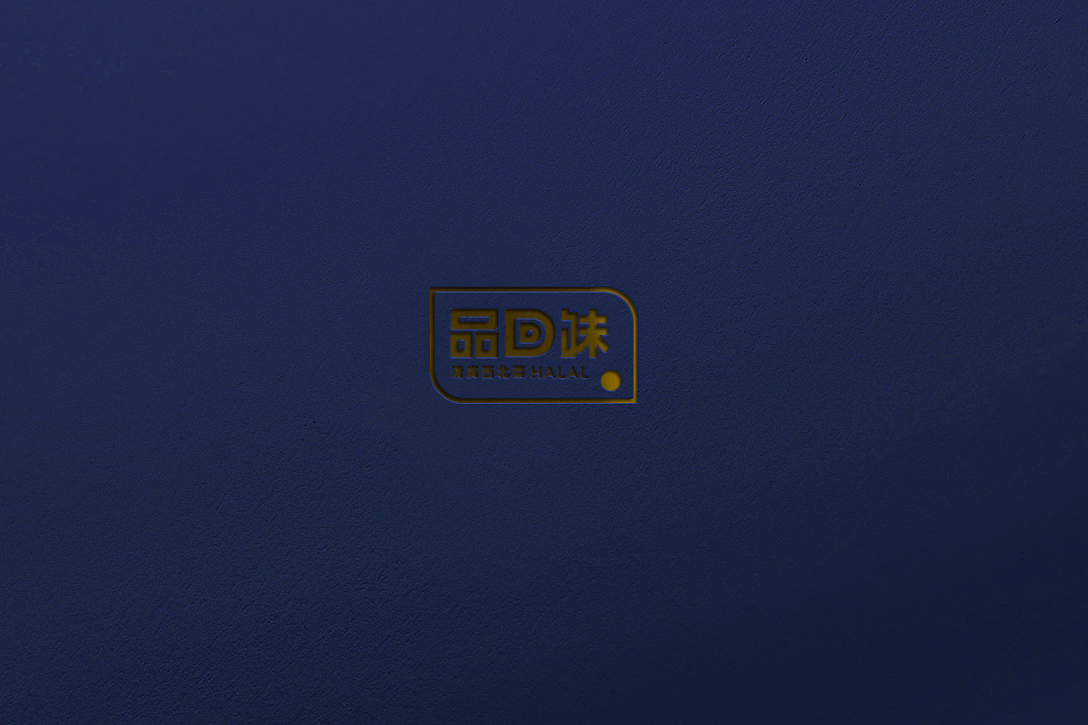 品回味品牌餐厅vi