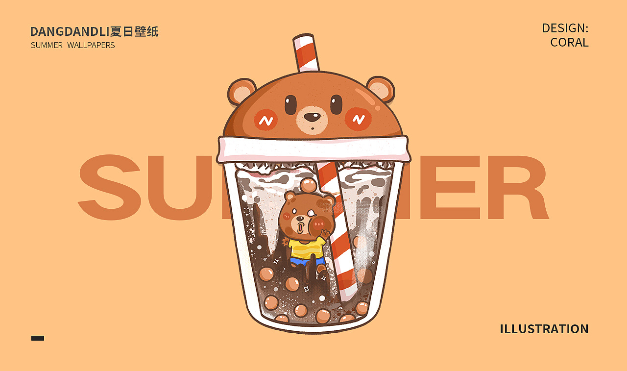 当当家族夏日系列壁纸丨夏天喝奶茶吗