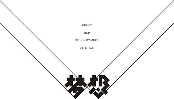 《MUOU》字体设计（图ZMTI3NzE5Njg=） - 字体/字形 - 站酷设计师MUOU丶原创素材 - 站酷ZCOOL