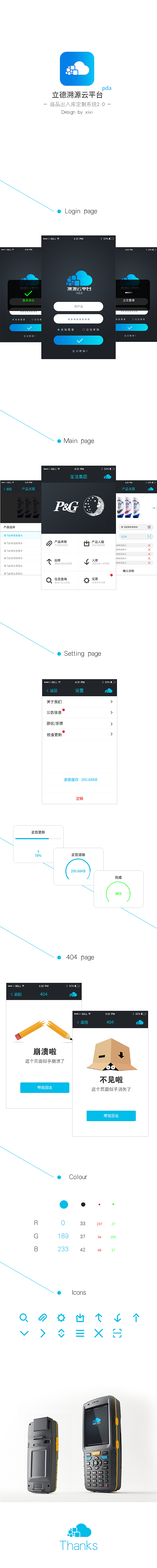 立德溯源云平台PDA（图ZMzI4NzAwMzI=） - APP界面 - 站酷设计师jiaxiaijia原创素材 - 站酷ZCOOL