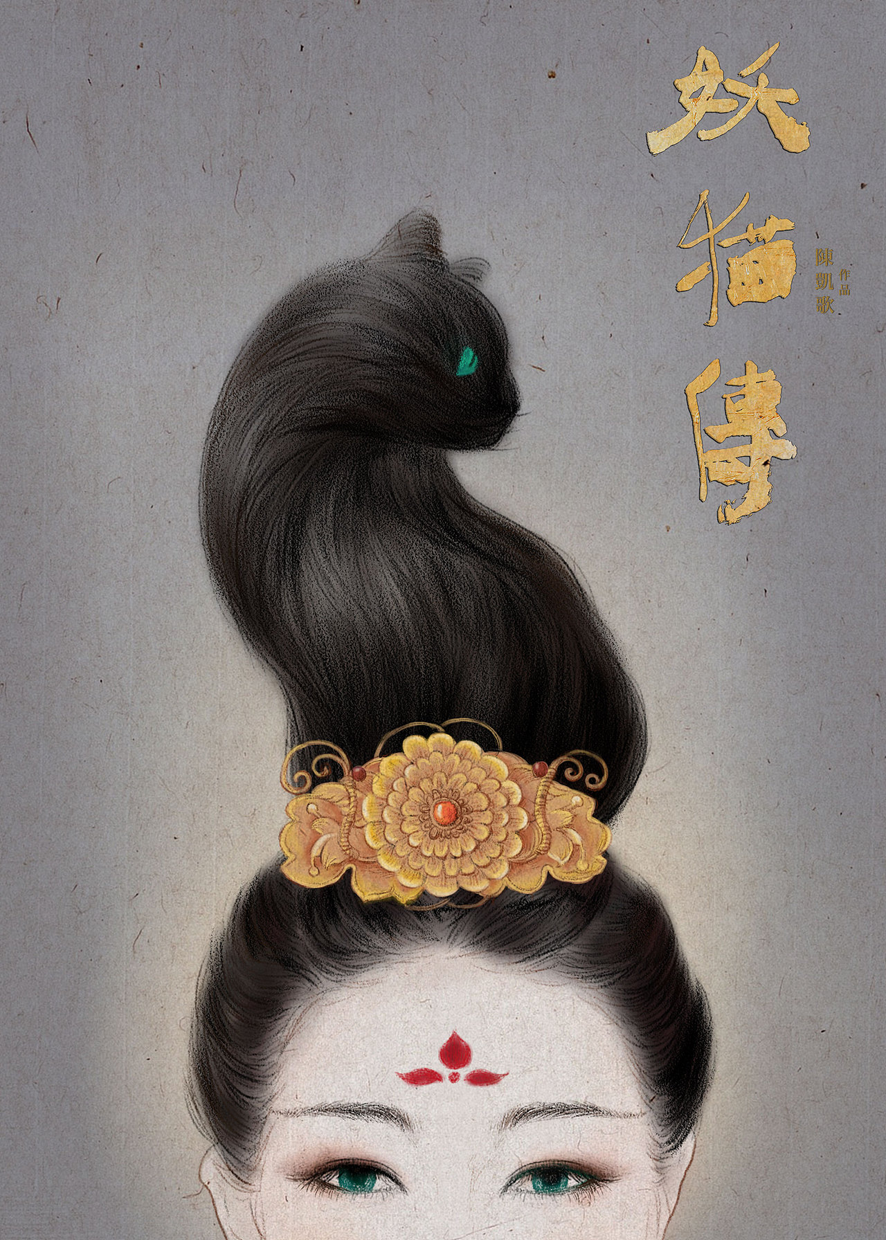 海报方案4-妖猫版