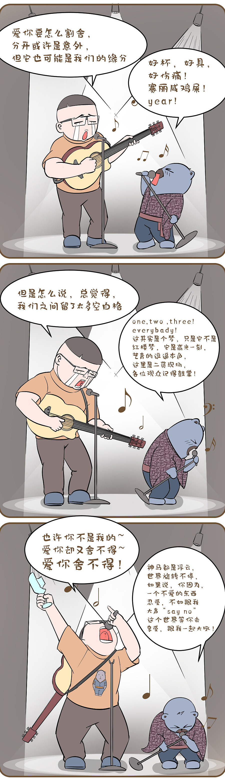 独角戏（图ZMTkzMTEwNDk2） - 中/长篇漫画 - 站酷设计师艺青NONO原创素材 - 站酷ZCOOL