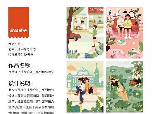 #2020青春答卷#良品铺子缘分茶系列包装设计