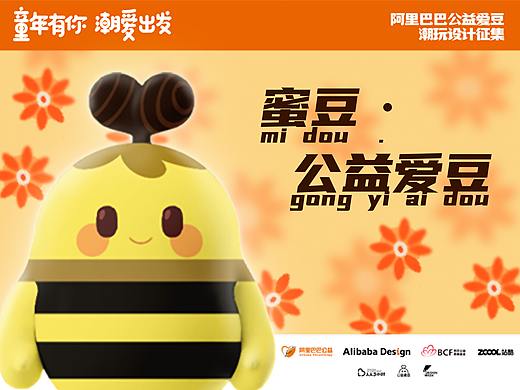 阿里巴巴公益爱豆潮玩涂装设计 | 蜜豆