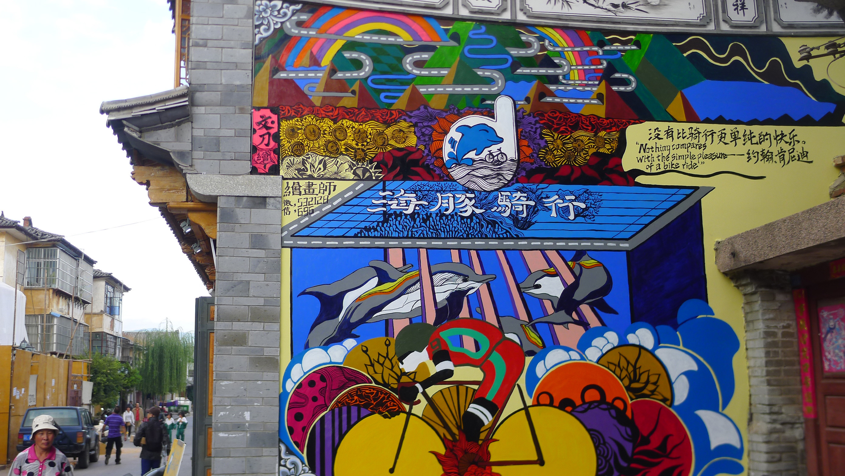 大理古城人民路新地标巨幅外墙绘画作品