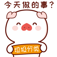 垃圾分类你是什么垃圾表情包微信卡通原创ip衍生品猪