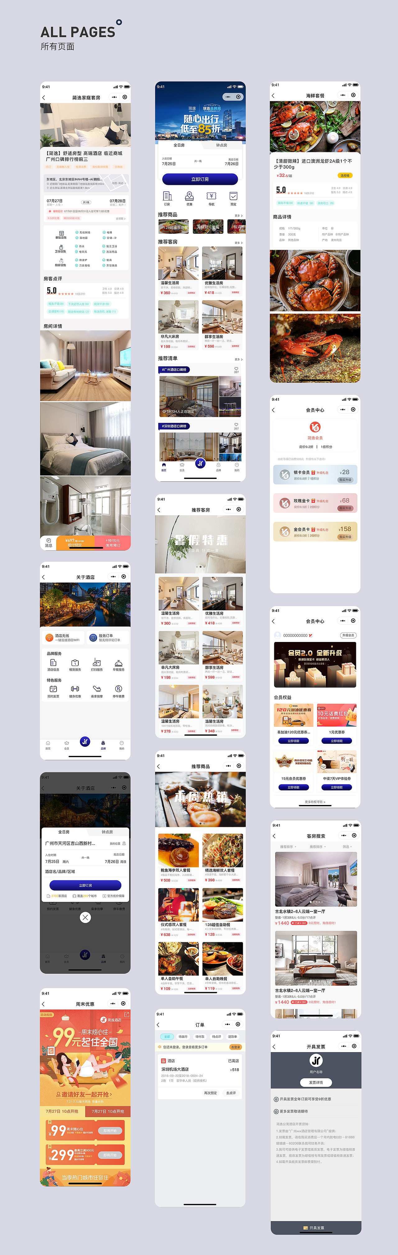 简逸酒店小程序（图ZMjE5NzUzNTAw） - APP界面 - 站酷设计师Eiffor原创素材 - 站酷ZCOOL