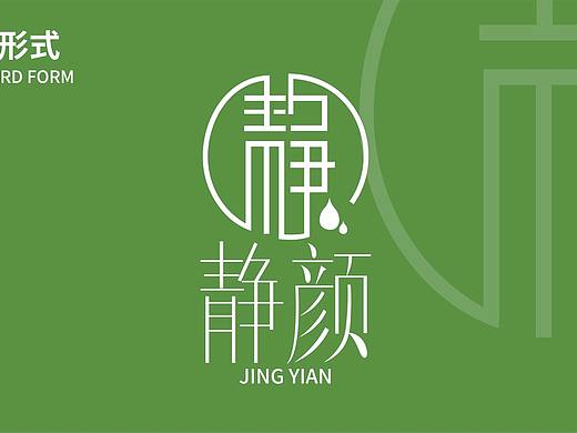 静颜LOGO提案