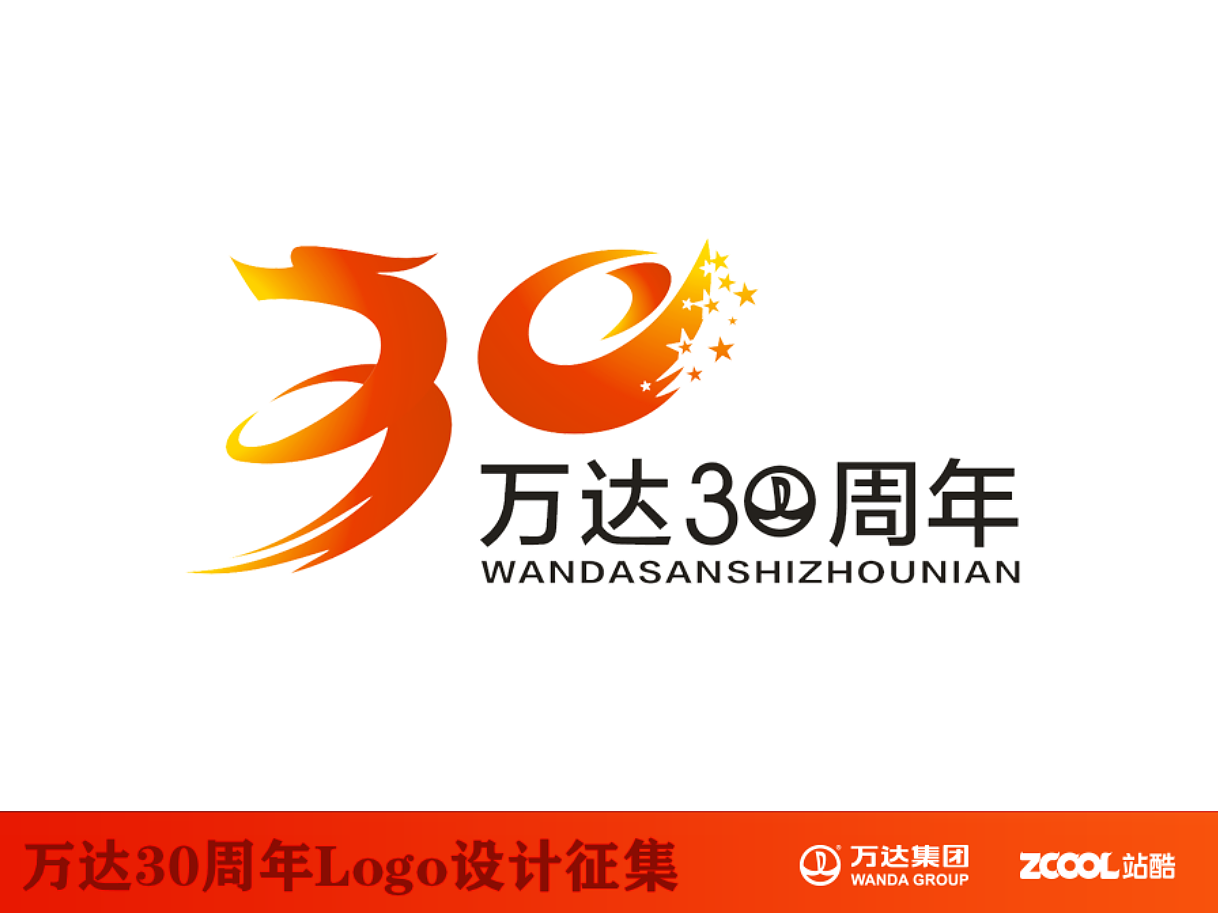 万达30周年（图ZNTA1ODA1MjA=） - Logo - 站酷设计师本色品牌设计原创素材 - 站酷ZCOOL