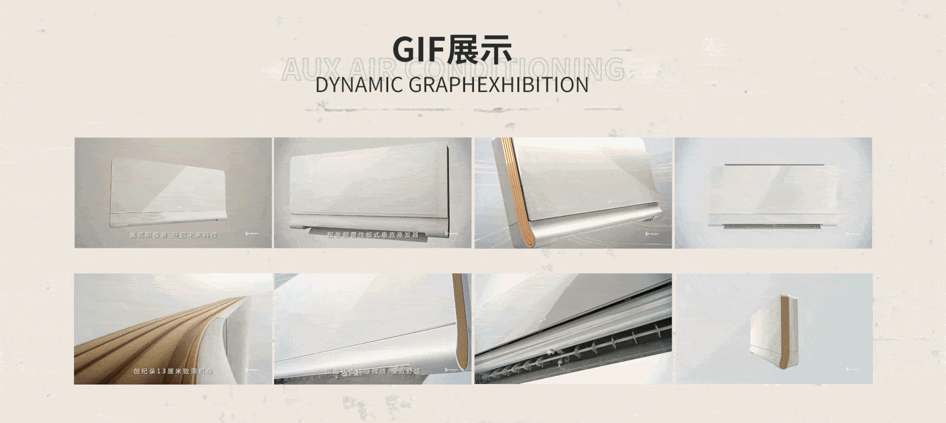 奥克斯空调三维产品动画视频