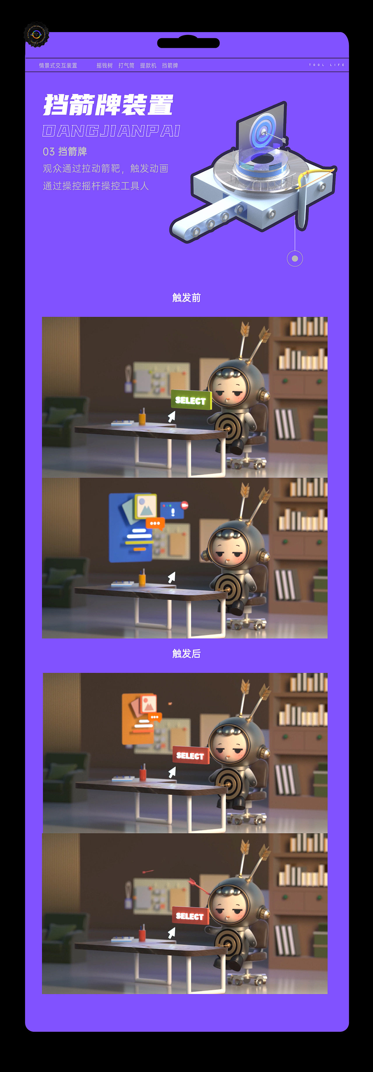 工具人生TOOL LIFE——情景式交互装置（图ZMzAyOTE4NjE2） - IP形象 - 站酷设计师工具人生原创素材 - 站酷ZCOOL