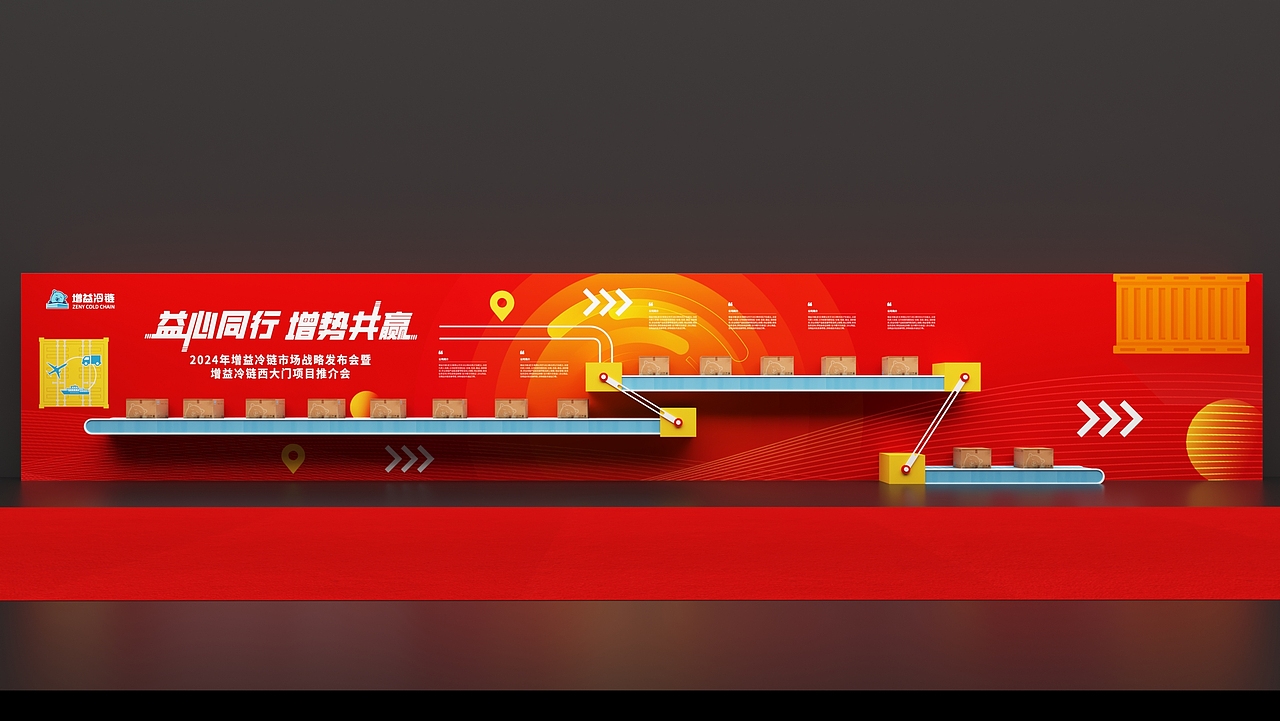 冷链招商会（图ZMzY3MTQ3NTY0） - 其他三维 - 站酷设计师Z18024477原创素材 - 站酷ZCOOL