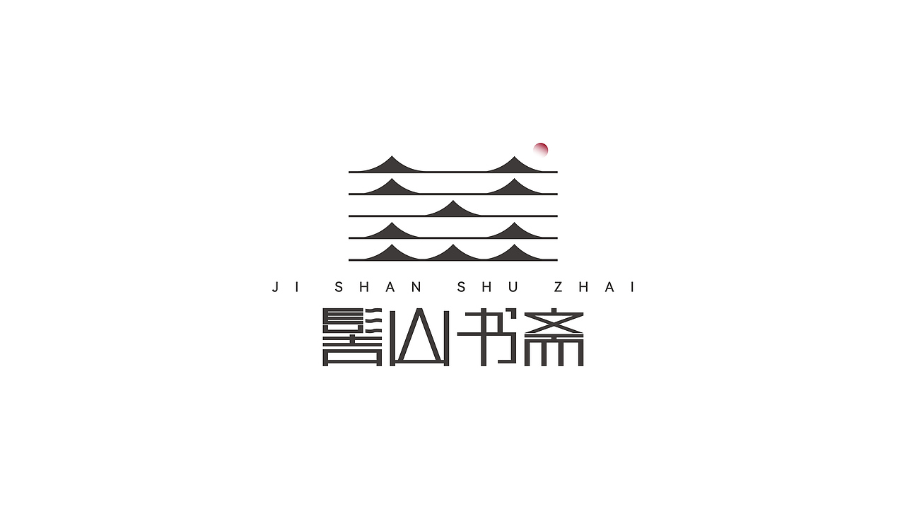 髻山书斋（图ZMzEwMzEwNzQw） - 品牌 - 站酷设计师纸袋原创素材 - 站酷ZCOOL