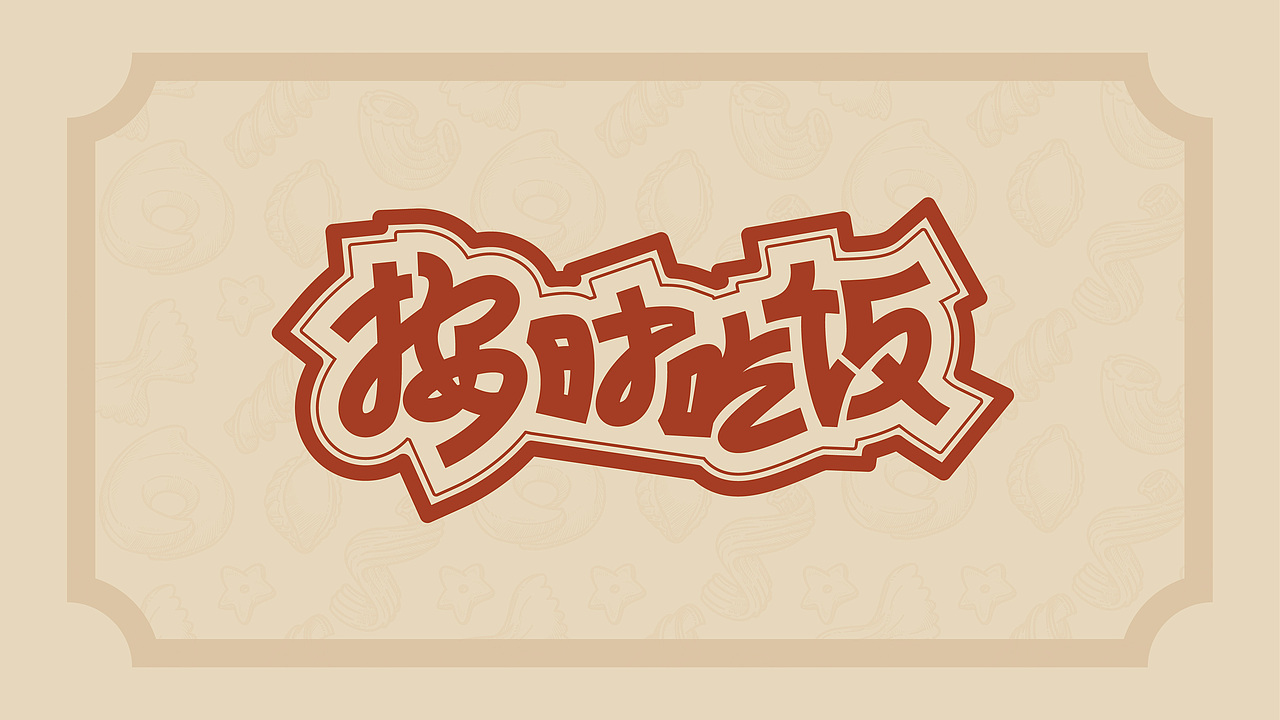 字体练习（图ZMzIxNzQ5MjA0） - 字体/字形 - 站酷设计师Libre丶原创素材 - 站酷ZCOOL
