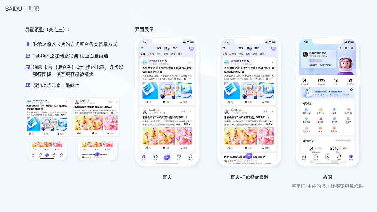 百度贴吧视觉升级