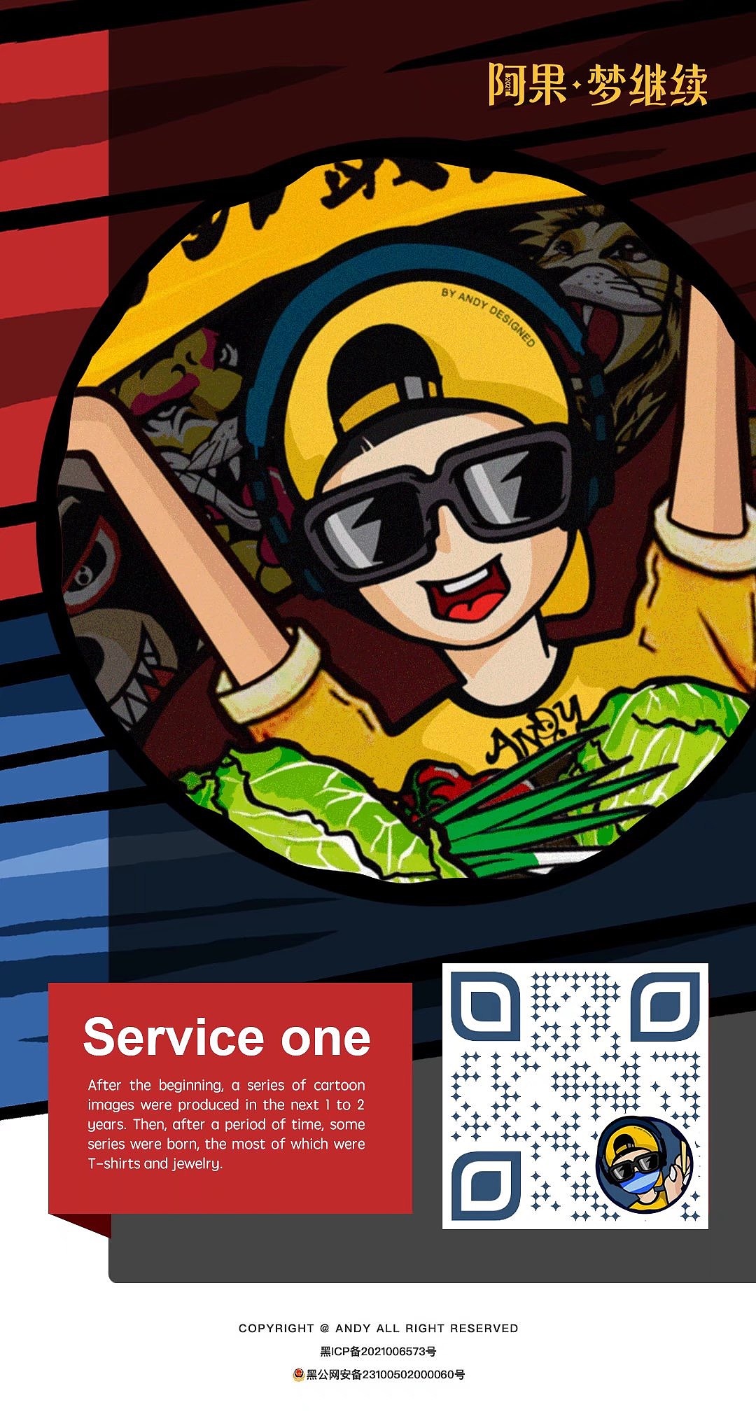 自己做的艺术设计资讯网站