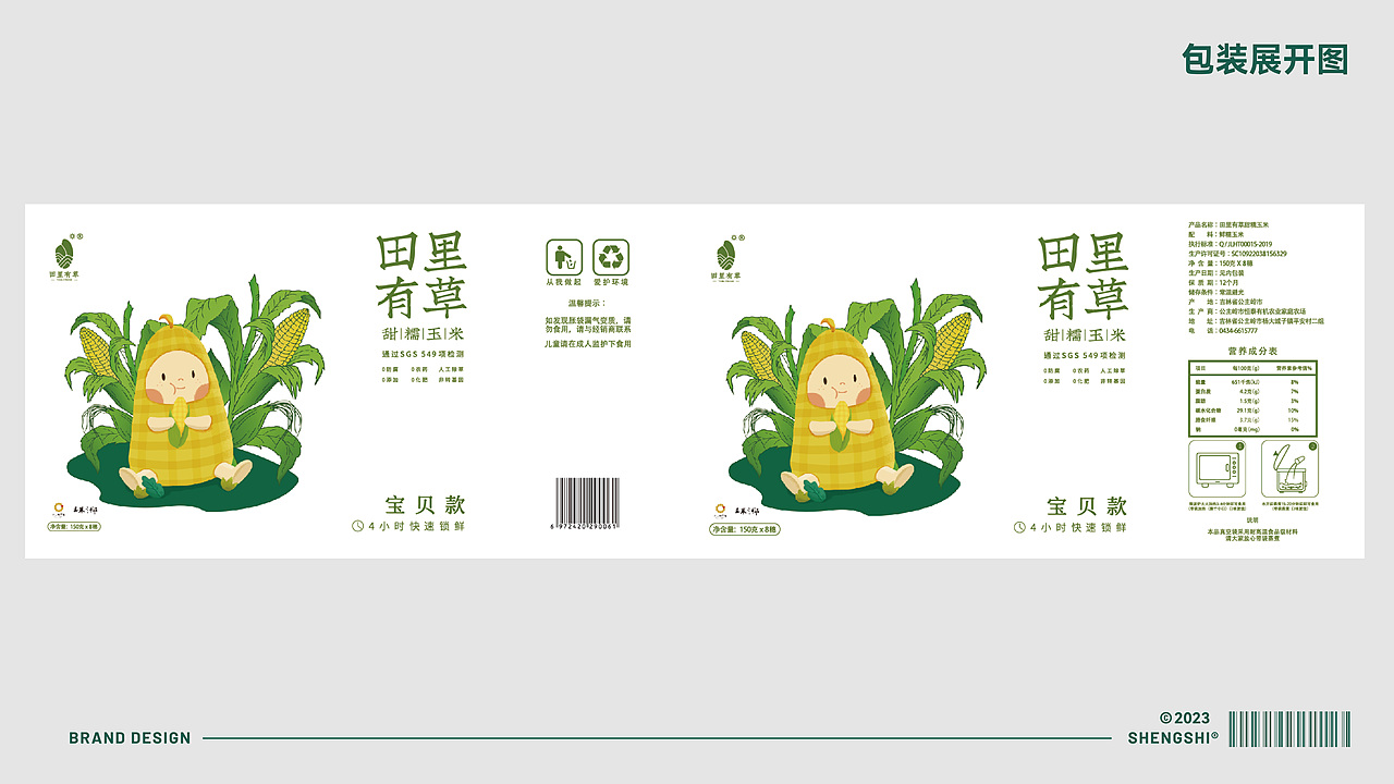 田里有草玉米包装设计（图ZMzMwNjU4NTA0） - 品牌 - 站酷设计师画画的花原创素材 - 站酷ZCOOL