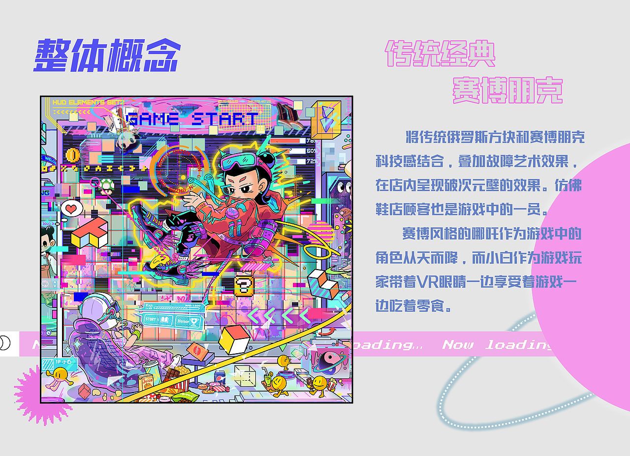 哪吒潮孩ip-鞋店概念插画