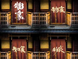 作品集欣赏