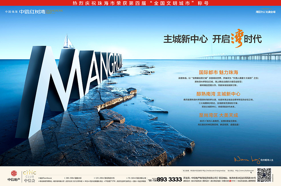 珠海中信红树湾—后来者创意（图ZMzE3NjY3Nzg0） - 品牌 - 站酷设计师后来者传播原创素材 - 站酷ZCOOL