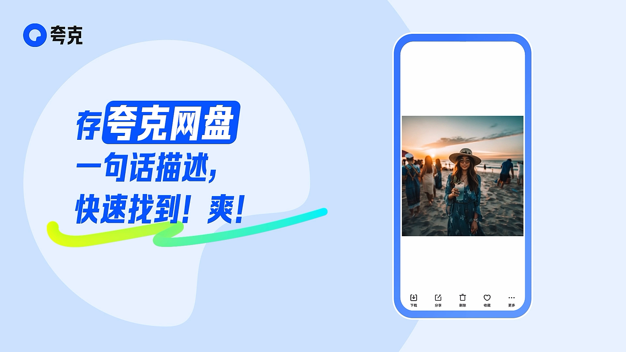 夸克网盘产品TVC《存的爽，用的更爽》（图ZMzQ4NjA1OTQ0） - 其他影视 - 站酷设计师杜自由原创素材 - 站酷ZCOOL