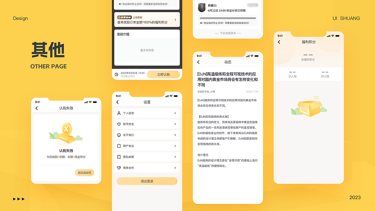 2023作品集/APP/DAPP/PC/H5/SAAS/联盟链/区块链/电商（图ZMzMyNzkxNjcy） - APP界面 - 站酷设计师大王叫我来巡山92原创素材 - 站酷ZCOOL