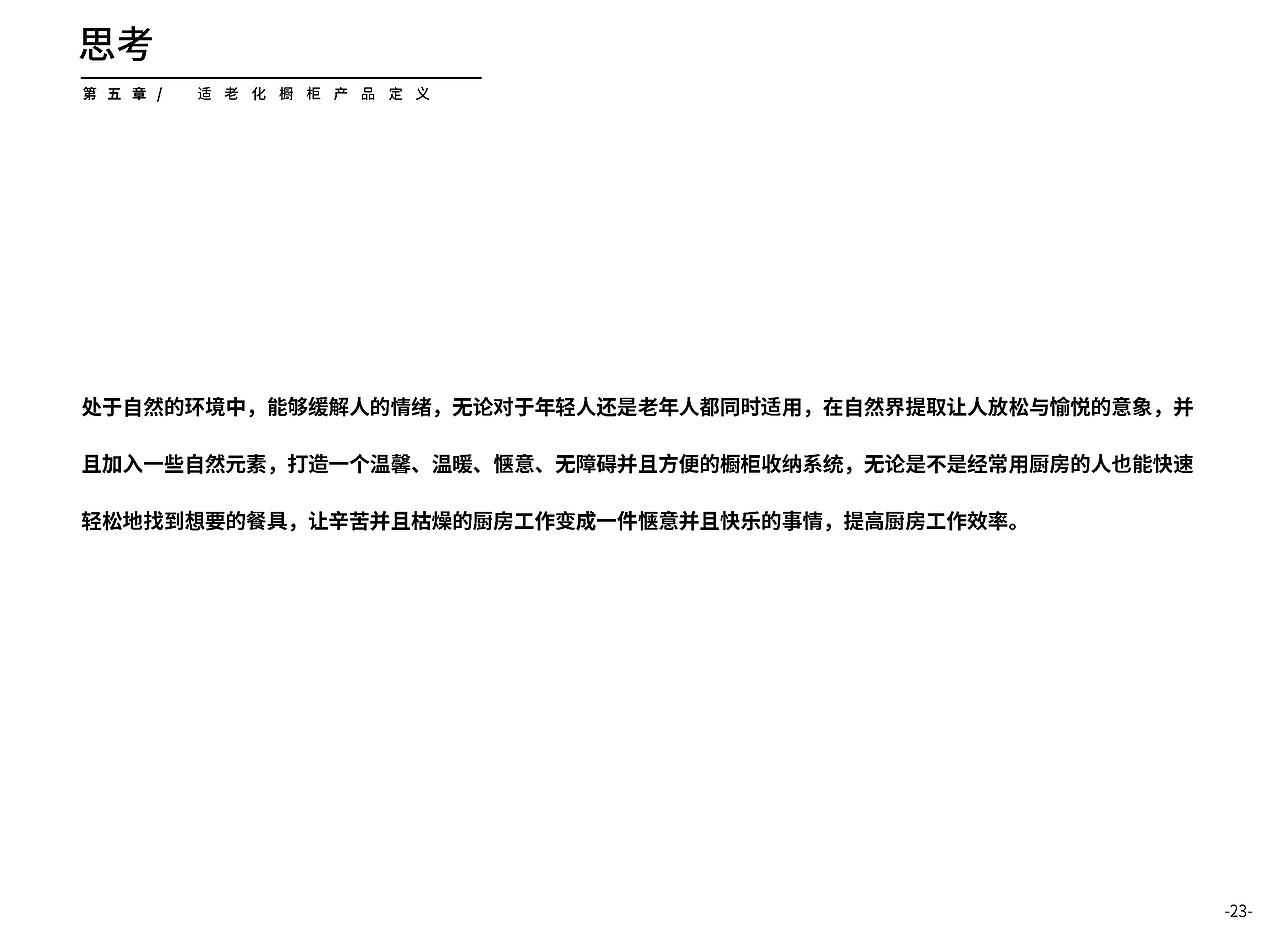 “悠然小岛”适老化生态岛台设计