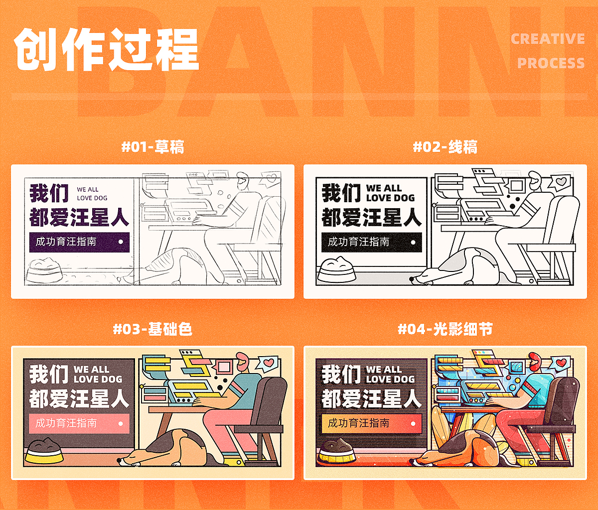 #今晚打老虎#28天创意banner-#19-我们都爱汪星人（图ZMzA5ODY1Njg4） - 闪屏/壁纸 - 站酷设计师TUNE_天宇原创素材 - 站酷ZCOOL