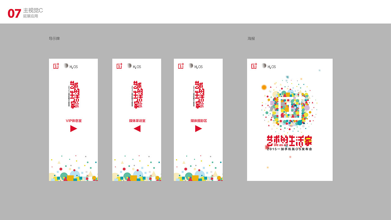 H2-OS发布会设计提案