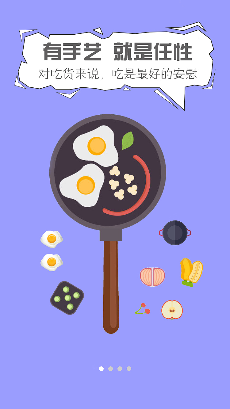 美食引導(dǎo)頁（圖ZMTA1NjAwNDQw） - 閃屏/壁紙 - 站酷設(shè)計師叫我瓜瓜原創(chuàng)素材 - 站酷ZCOOL