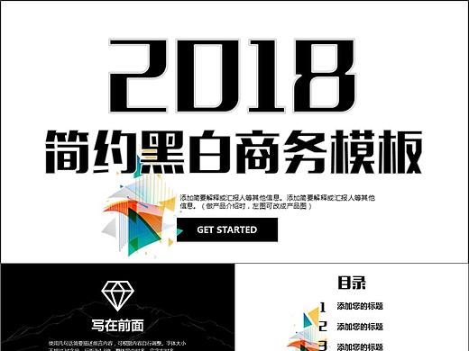 黑白简约欧美风ppt模板