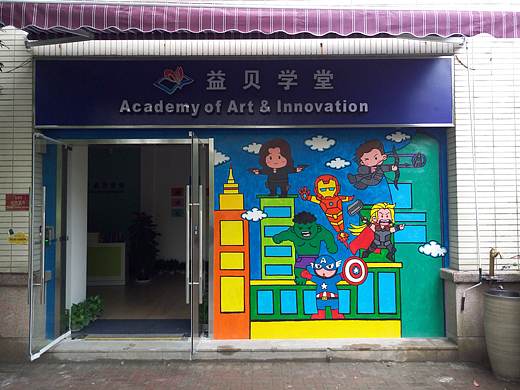 培训班墙绘